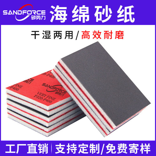 海绵砂纸70x100方形干湿两用双面砂金属打磨抛光植绒磨砂纸海绵砂