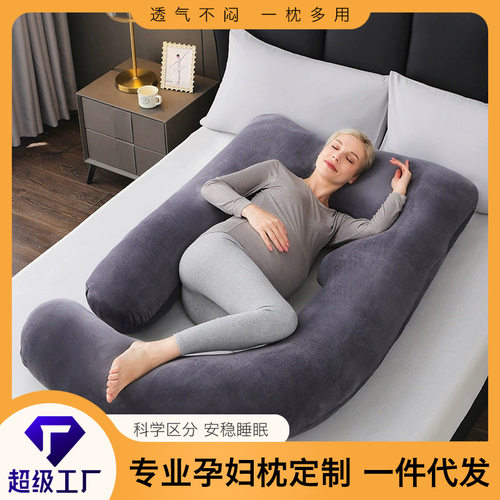 哇奥孕妇枕头孕产妇亚马逊供货厂家 侧卧可拆G型护腰抱枕