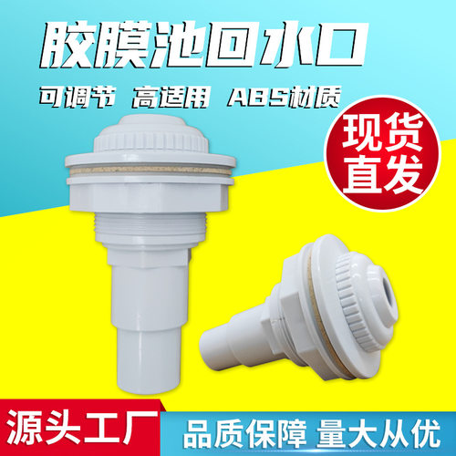 厂家直销现货 游泳池按摩喷头回水器 冲浪吸污口 32/38MM标准接头