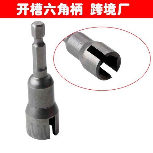 开槽套筒 六角柄65mm长电动螺丝刀套筒扳手 跨境厂蝴蝶孔套筒扳手