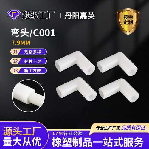 厂家供应塑料直角两通弯头 8.5MM两通pe接头 折叠蚊帐配件