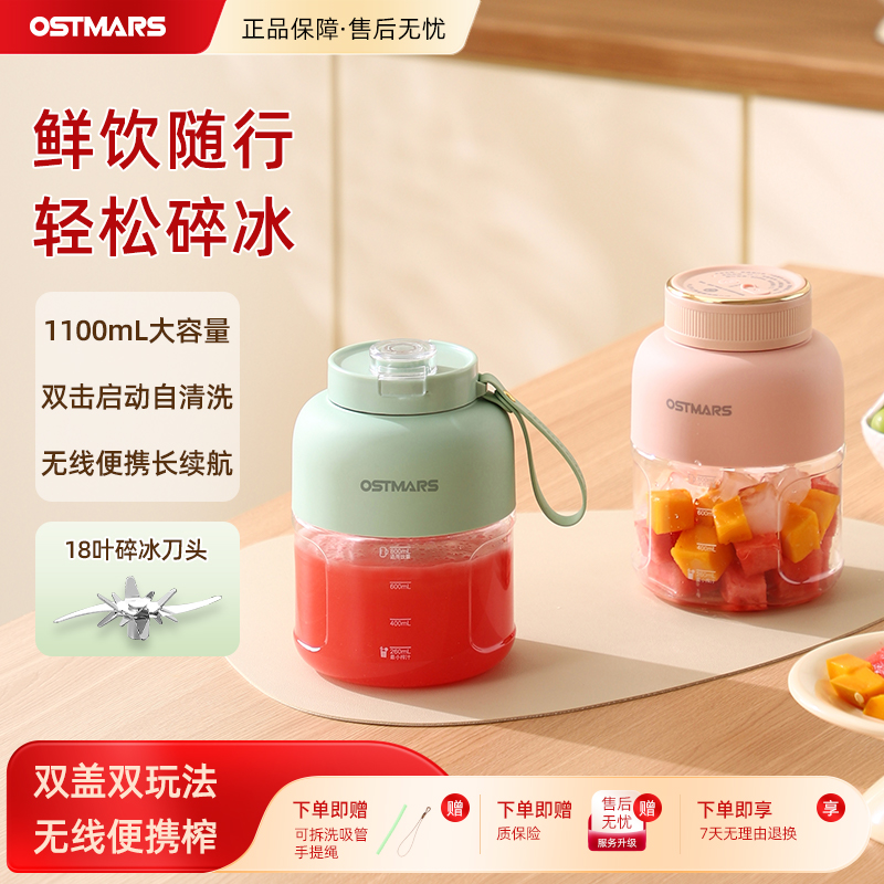 OSTMARS无线便携可碎冰榨汁杯