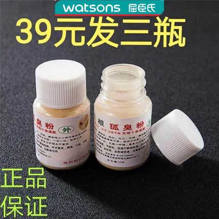 腋下去味臭狐粉异味体味掖臭狐手汗脚神器爽身止汗男女腋
