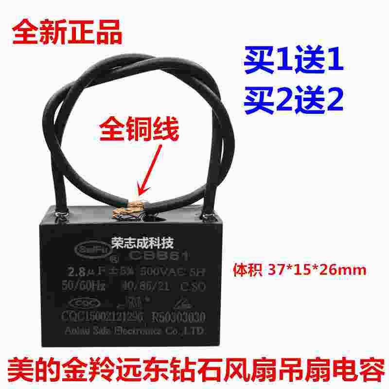 吊扇 风扇配件启动电容2.7uf 2.5uf南风远东长城舒乐钻石通用电容