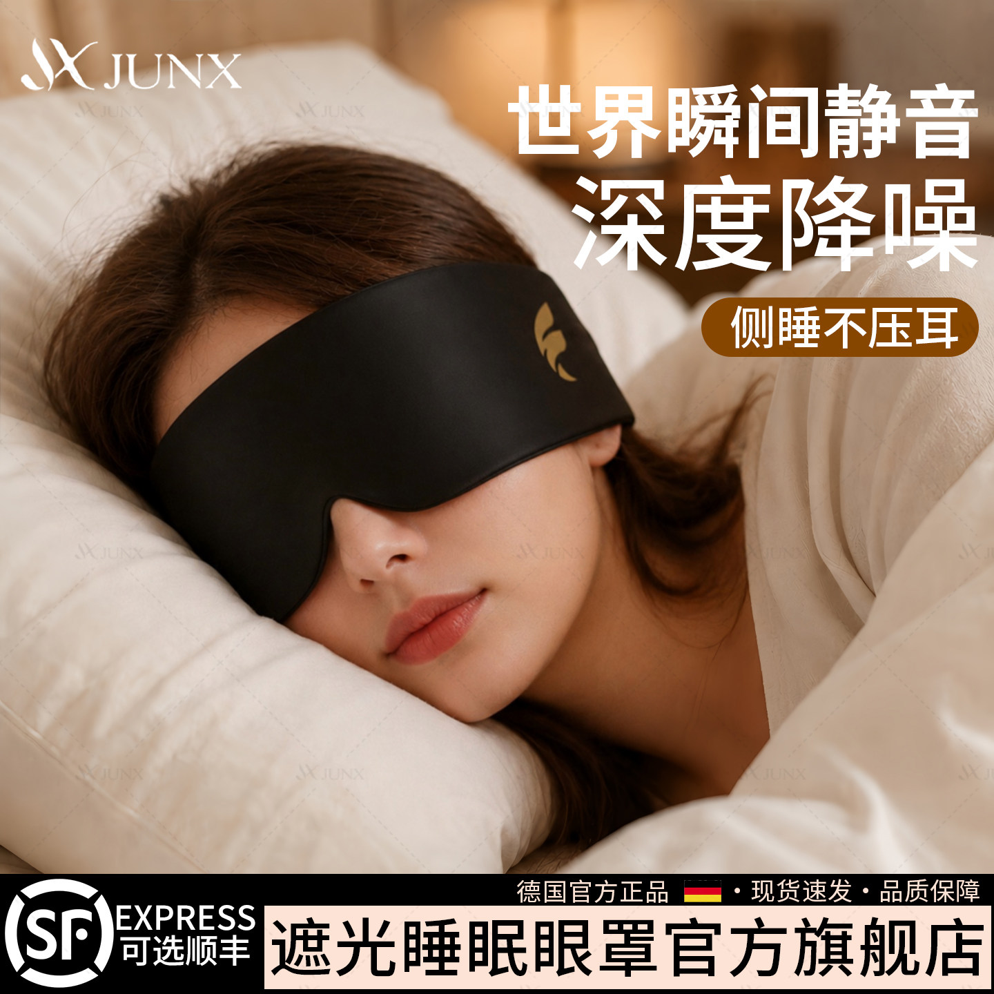 【深度降噪】隔音遮光眼罩图片