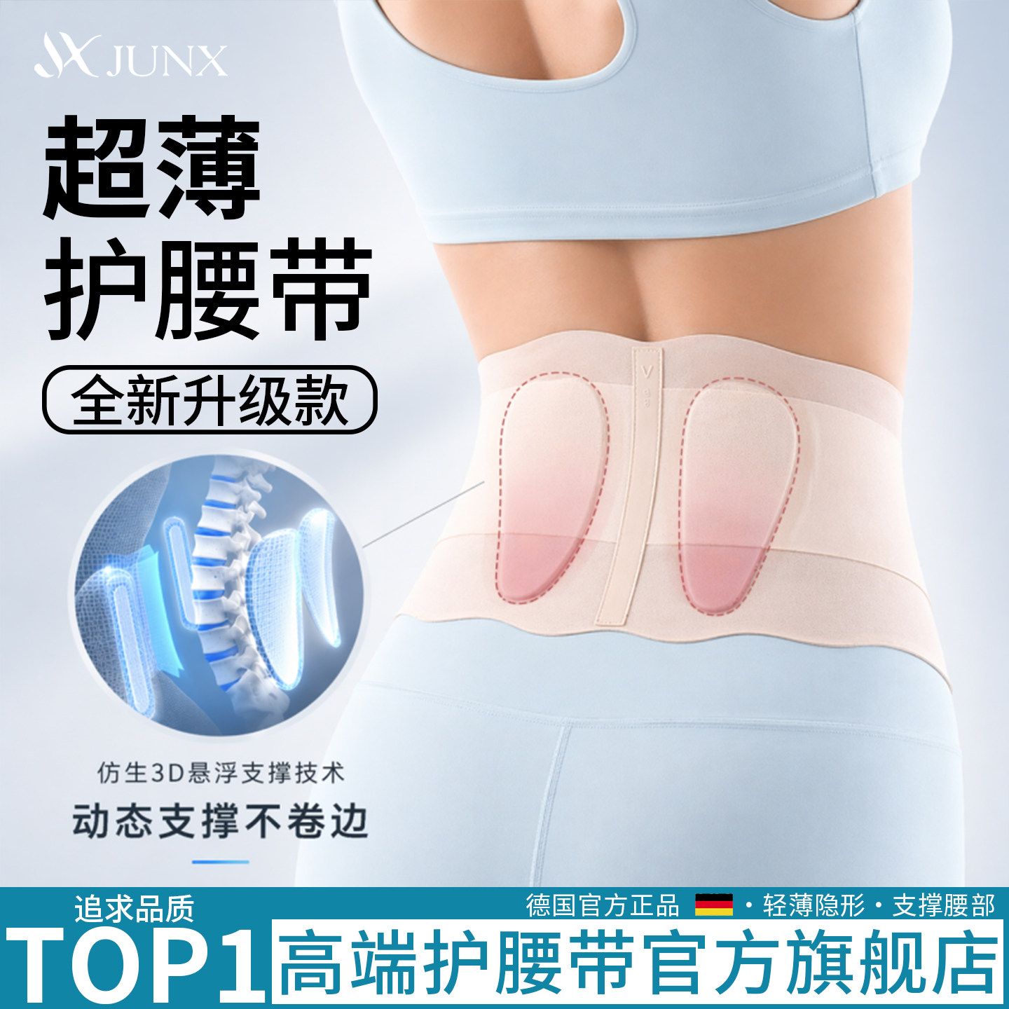 德国超薄款护腰带腰椎间盘劳损男女士专用久坐腰部腰痛窄款腰托夏