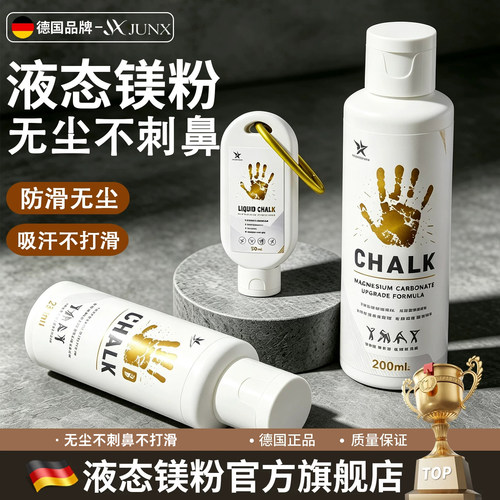 镁粉防滑镁粉液体美粉引体向上单杠中考体育健身羽毛球液态滑石粉