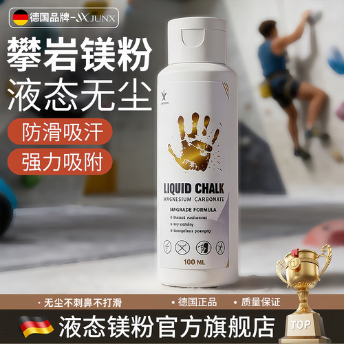 镁粉防滑镁粉液体美粉引体向上单杠中考体育健身羽毛球液态滑石粉