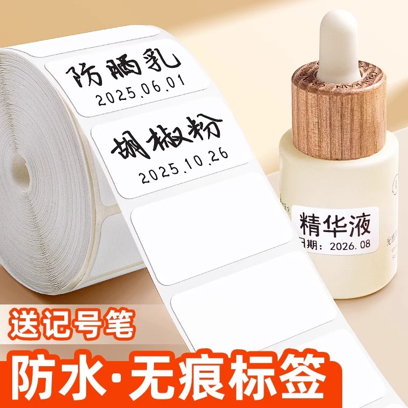 防水防油不留胶易撕无痕不干胶小标签贴纸可撕自粘护肤品化妆品日期分装瓶子厨房调料精油分类标记便签便利贴图片