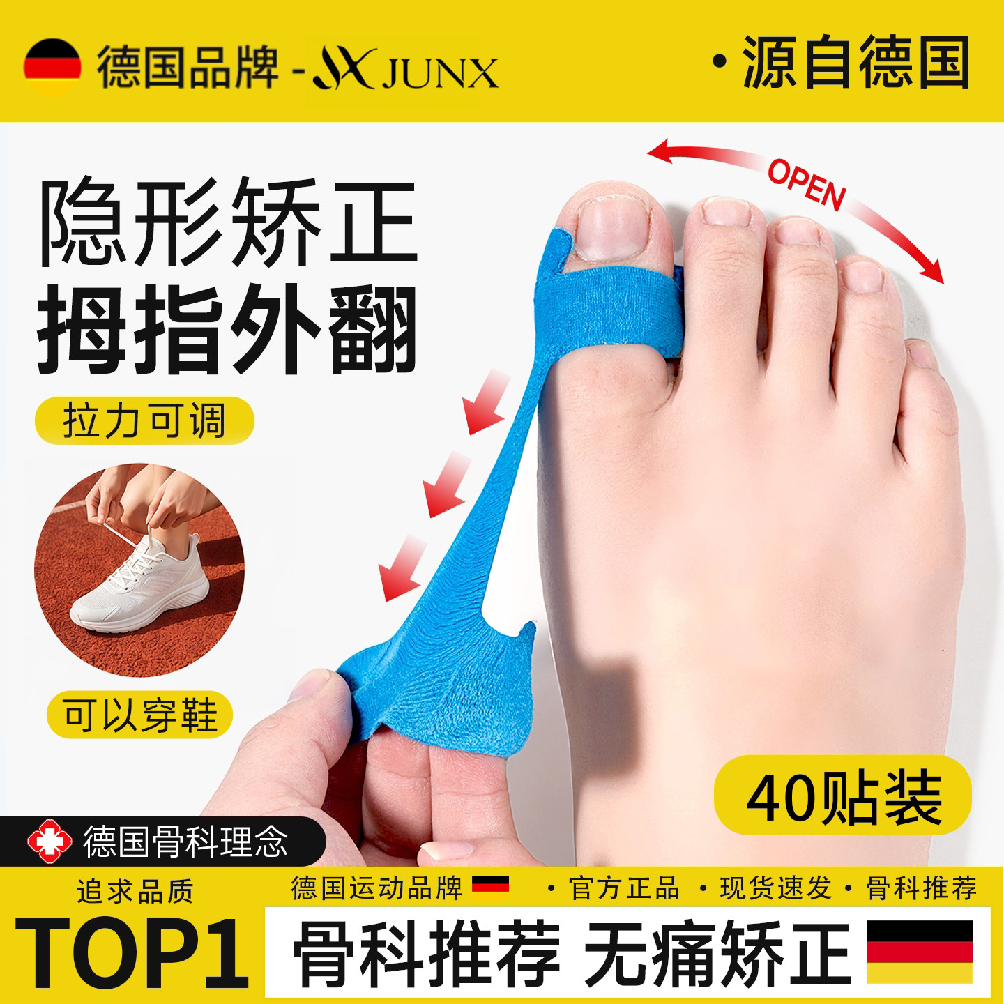 德国拇指外翻矫正固定绷带肌肉贴大脚趾防磨护套可穿鞋女士