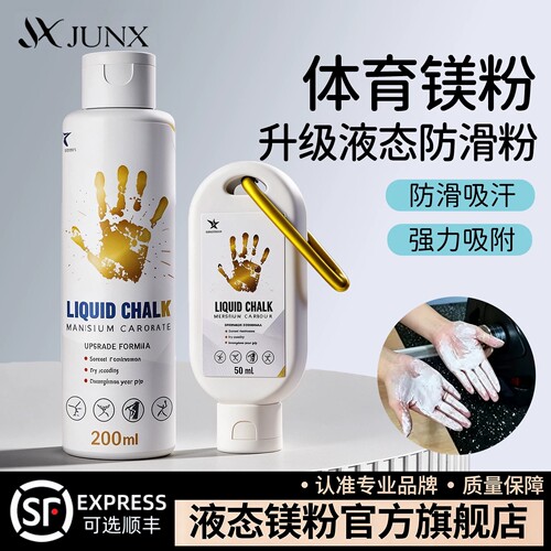 镁粉防滑镁粉液体美粉引体向上单杠中考体育健身羽毛球液态滑石粉