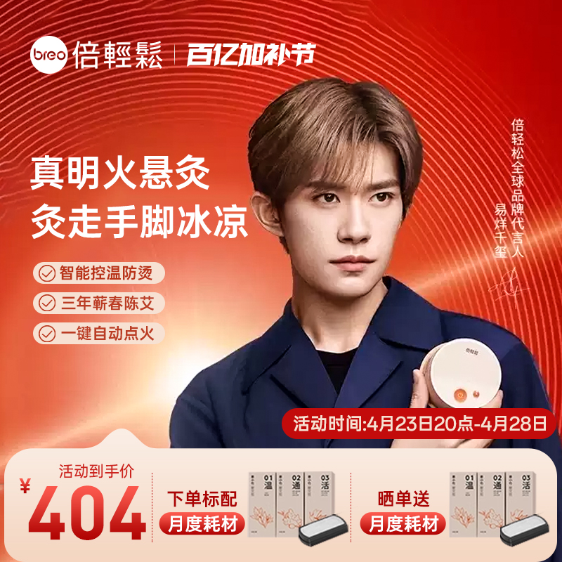 breo倍轻松姜小竹A2艾灸盒电子无烟明火热敷艾灸罐器具家用随身灸