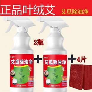 叶绒艾丝瓜除油净除垢厨房卫生间深层清洁油污Q净艾垢油污瓜除新