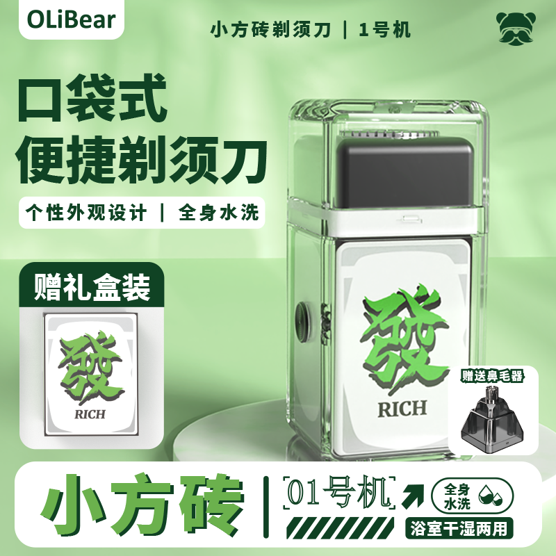 剃须刀OLIBEAR方砖德国进口刀片