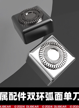 OLiBear电动剃须原装刀头配件适配小方砖