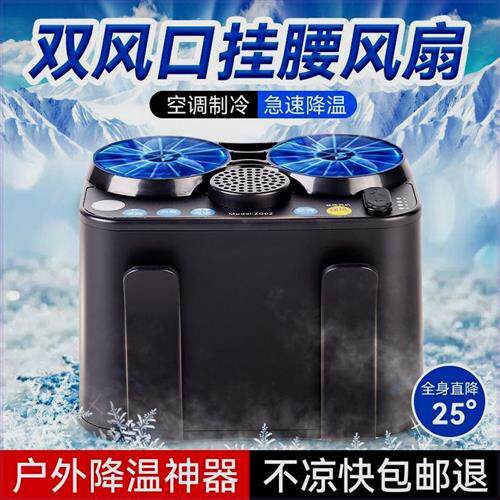挂腰风扇挂脖可充电工地随身便携式户外降温腰间带风扇制冷小空调