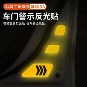 适用于丰田赛那车门反光贴格瑞维亚改装门板警示贴开关门提示贴