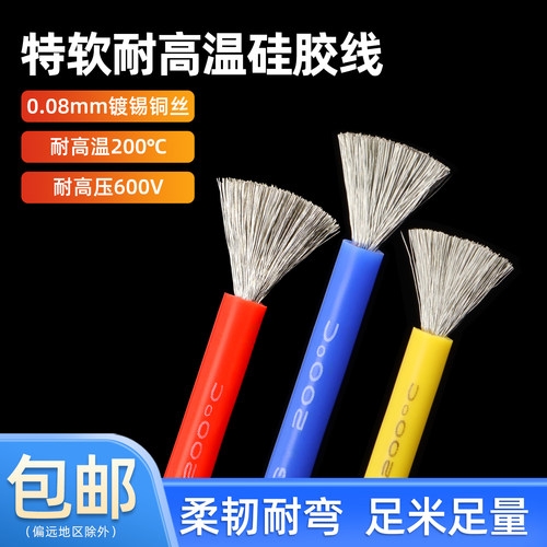 耐高温特软硅胶线铜芯软线