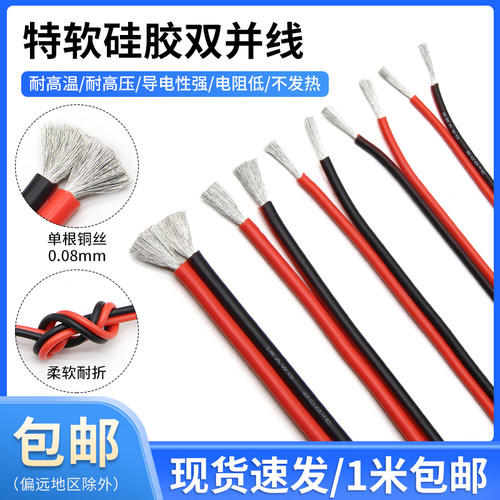 镀锡铜丝特软硅胶双并线柔软电线