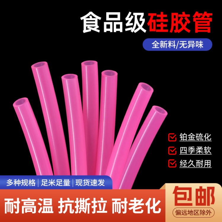 食品级硅胶管软管家用吸水管粉红