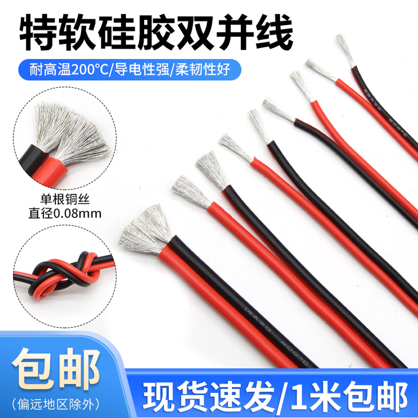 特软硅胶双并线电线链接排线耐高温红黑双并线柔软30-8AWG电源线