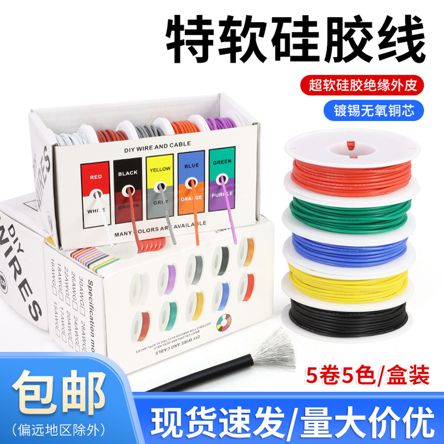 卷装耐高温硅胶线镀锡铜特软电线16 18 20 22 24 26 28 30AWG配线