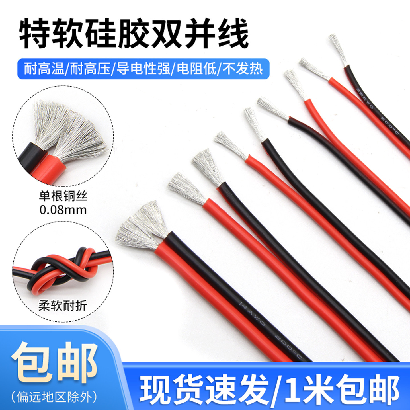 特软硅胶双并线电线链接排线耐高温红黑双并线柔软30-8AWG电源线,电子/电工,单芯线,淘宝优惠券,粉丝福利购,淘宝优惠卷