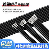 高温硅胶排线30 20AWG并线特软多芯电源线2P3P4P5P10P