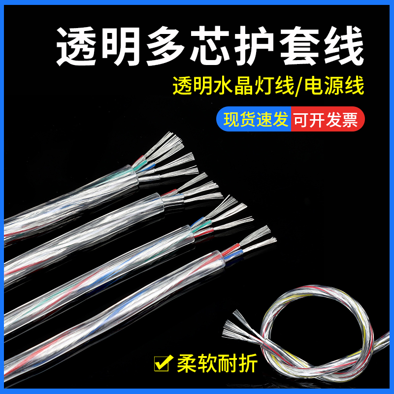 镀锡铜透明多芯护套线电源线导线