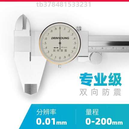 高精度级-150-{300mm防震带表工业0卡尺-代表表盘双向游标卡尺200