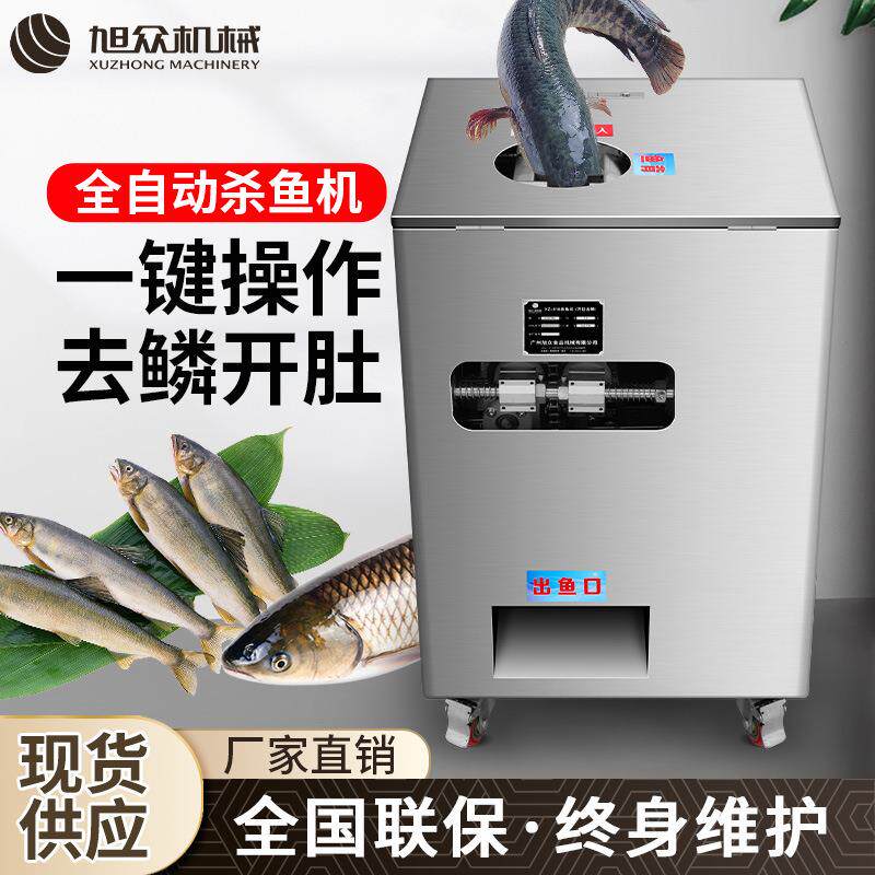 多功能去鳞开肚杀鱼机全自动去鳞杀鱼机鲫鱼黑鱼鲤鱼智能杀鱼神器
