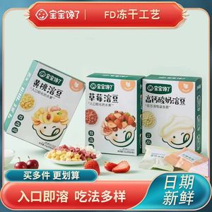 宝宝馋了水果溶豆草莓黄桃高钙酸奶无添加白砂糖零食送宝宝辅食谱