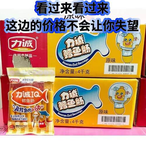 力诚IQ鳕鱼肠500g鱼肠儿童健康营养添加孕妇零食无送宝宝婴儿食谱