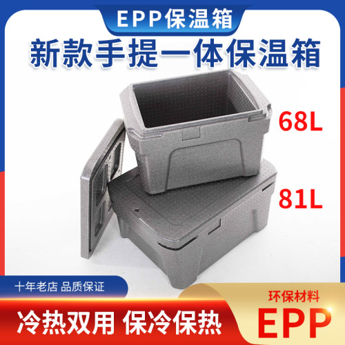 81L6a8L食堂保温箱epp外卖箱送餐外送食品配送商用摆摊保温保冷箱