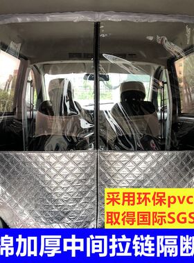金杯新快运专用商务车空调隔帘面包车隔断帘汽车内V前后排隔热离