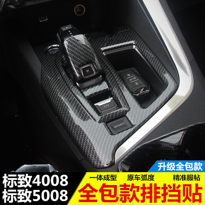 标致新4008 5008排挡装饰亮框A 标志4008汽车内饰改装专用排挡框