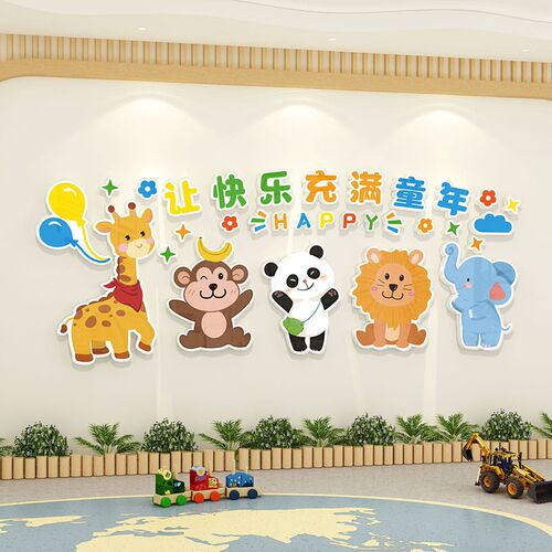幼儿园大厅形象墙走廊墙面装饰卡D通动物环创主题墙教室布置成品