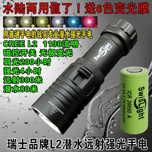 专业潜水L2强光手电筒26650超长续航聚J焦远射防水80米迷你家用D1