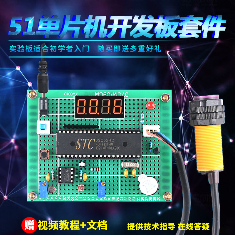 基于51单片机红外视力保护仪设计开发板DLIY防近视坐姿保护器套件