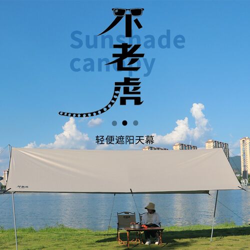 户外便携式遮阳天幕露营野炊沙滩帐篷野营K装备野餐加厚涂银天幕