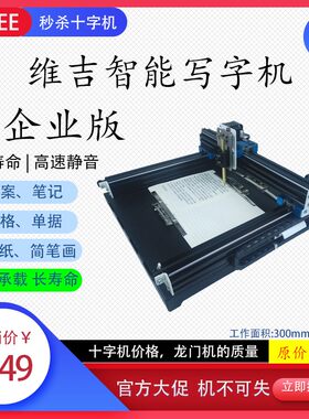 写字机器人仿手写教案笔记t表格罚抄神器智能全金属自动打字绘图