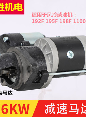 风冷柴油机发电机配件j186F 192F  195F 198F 1100F减速马达启动