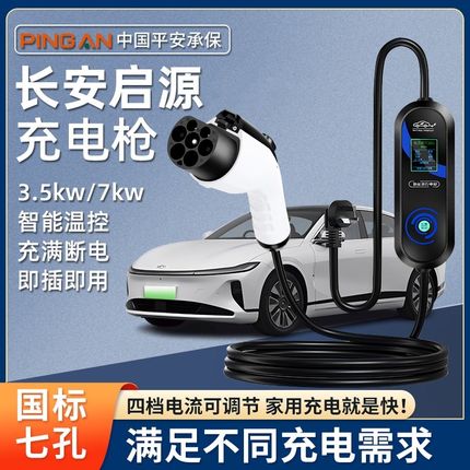 长安启源bA07/A05新能源Q05充电枪转换器桩线电动汽车便携式随车