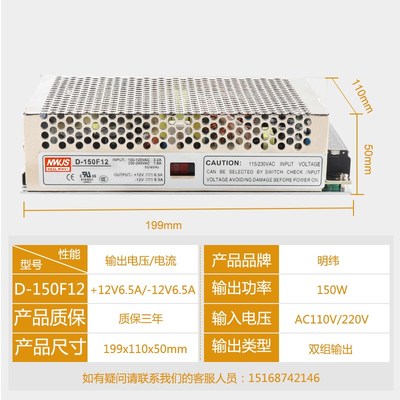 明伟双组开关电源正负12V两组双路开关电源12DV6A -12V6A D-150F1