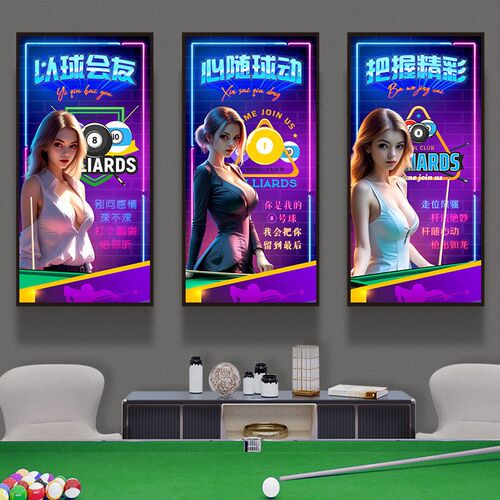台球厅装饰画桌球室发光壁画挂画司诺克俱M乐部灯画美女海报灯箱