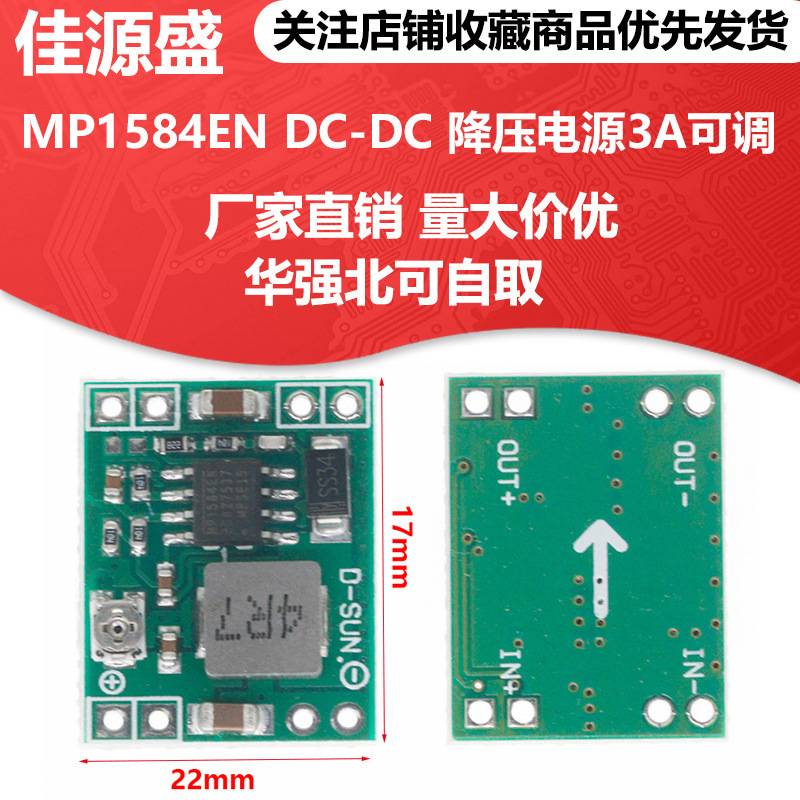 MP1584EN DC-DC 3A电源降压可调模块 超LM2596 24V转12V9V5V3V