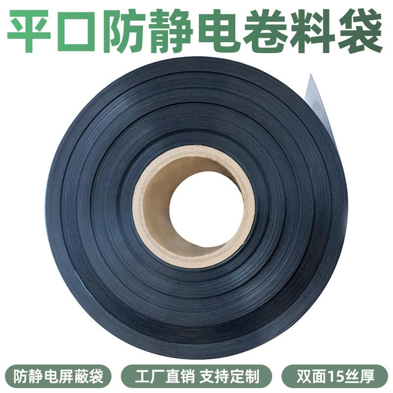 防静电卷料袋包装袋主板袋防静电屏蔽袋硬灯条静电袋环保