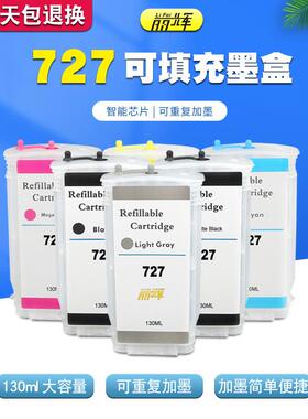 适用HPT920930T15001530T25002530绘图仪打印机727填充墨盒