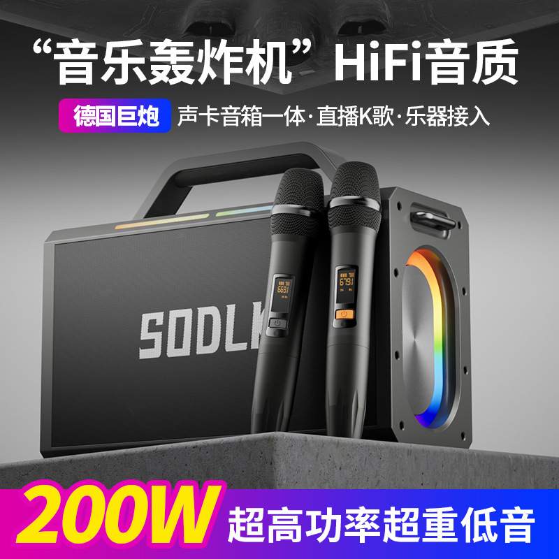 SODLK声莱客200W户外K歌蓝牙音箱金刚三代低音炮大功率广场舞