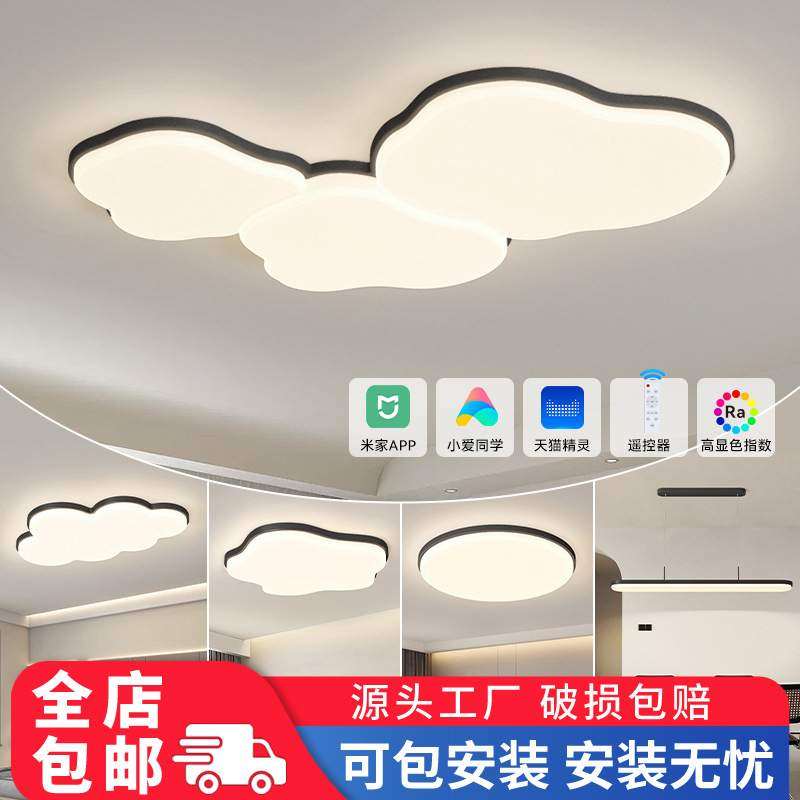 客厅吸顶灯大厅灯全光谱护眼云朵卧室主灯高级感全屋中山家装灯具,电子元器件市场,其它元器件,淘宝优惠券,粉丝福利购,淘宝优惠卷